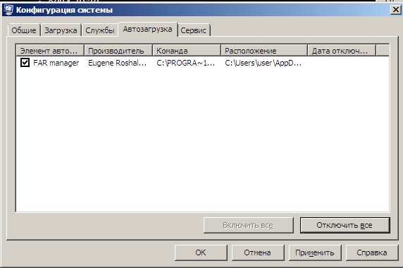 Утилита конфигурирования  автозагрузки Windows 7 msconfig.exe