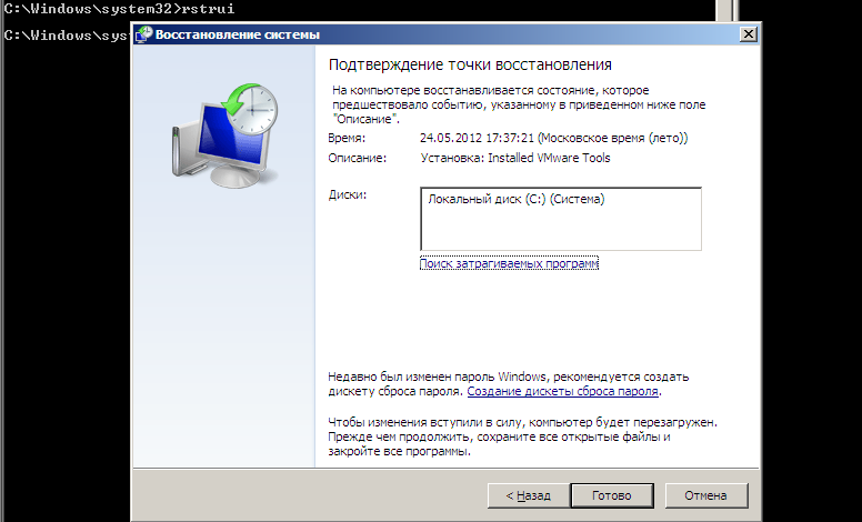 Выбранная точка восстановления системы Windows 7